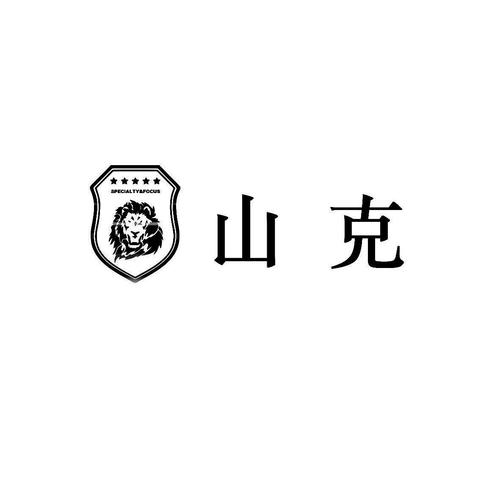 山克