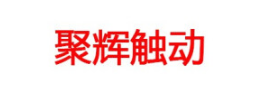 聚辉触动