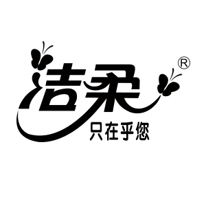 洁柔/C&S